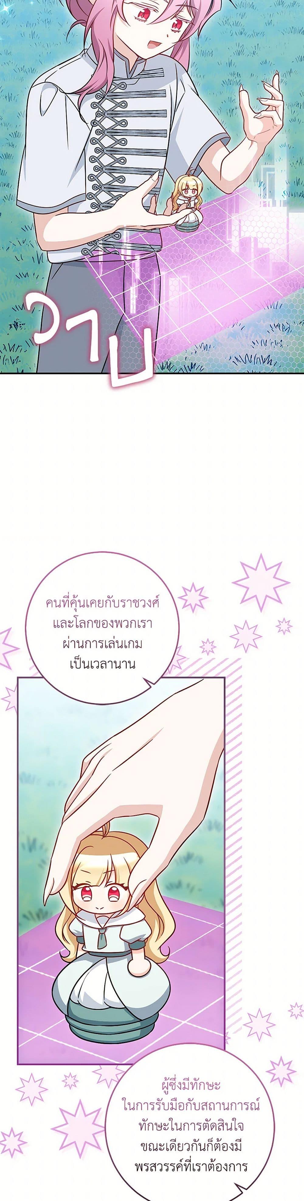 Baby Pharmacist Princess ตอนที่ 84 30