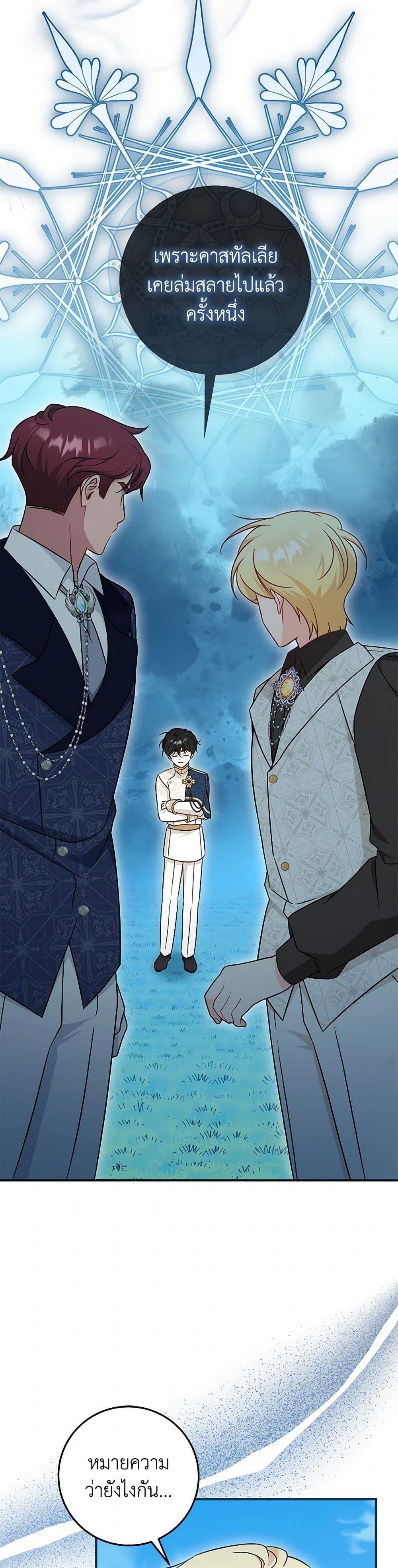 Baby Pharmacist Princess ตอนที่ 84 36