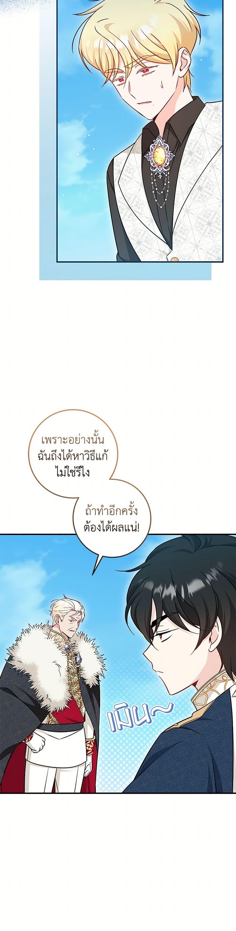 Baby Pharmacist Princess ตอนที่ 84 37