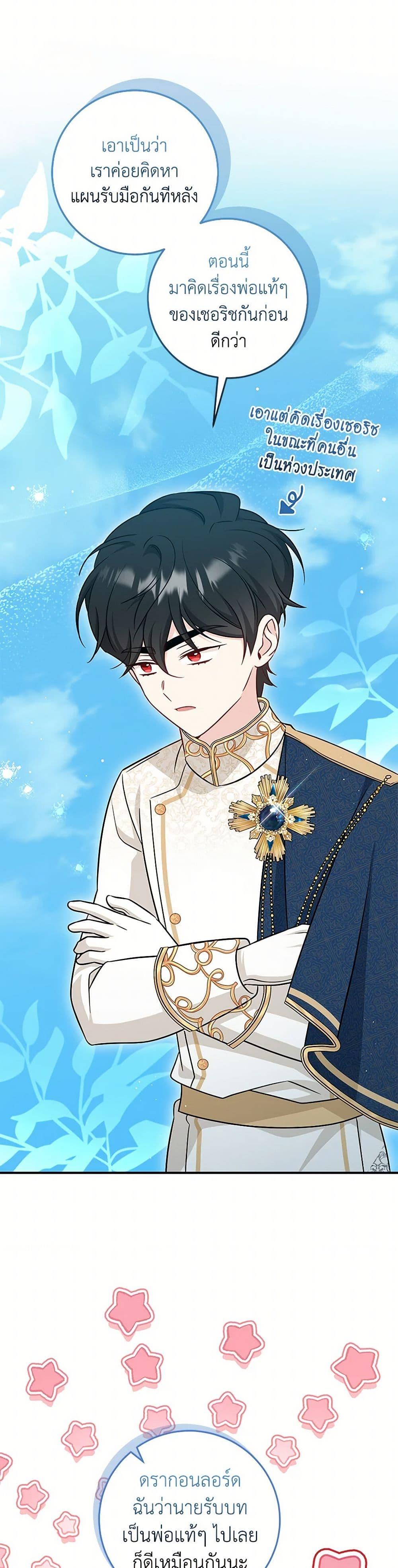 Baby Pharmacist Princess ตอนที่ 84 38