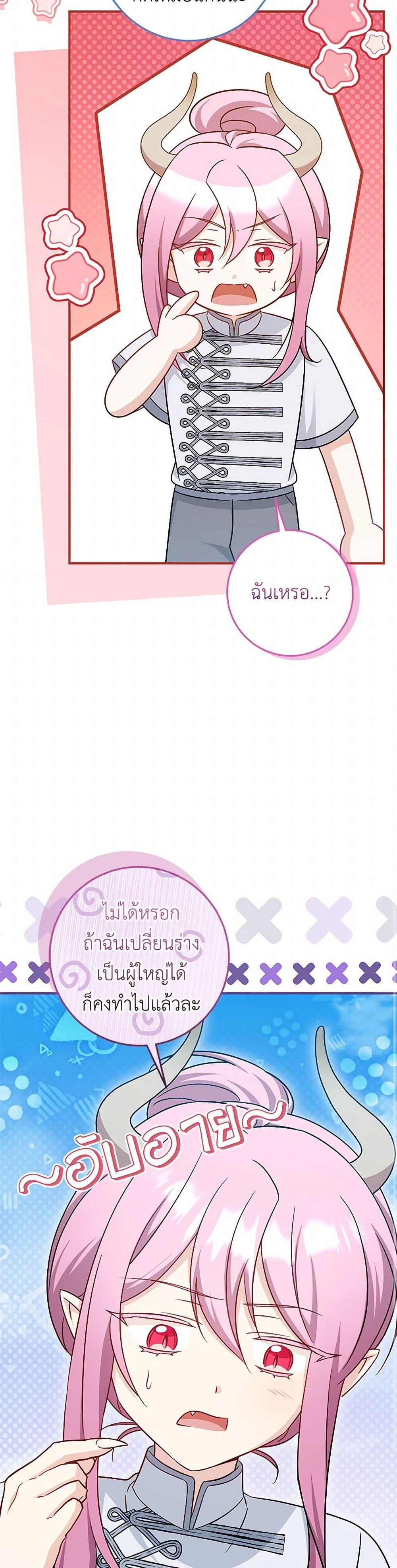 Baby Pharmacist Princess ตอนที่ 84 39