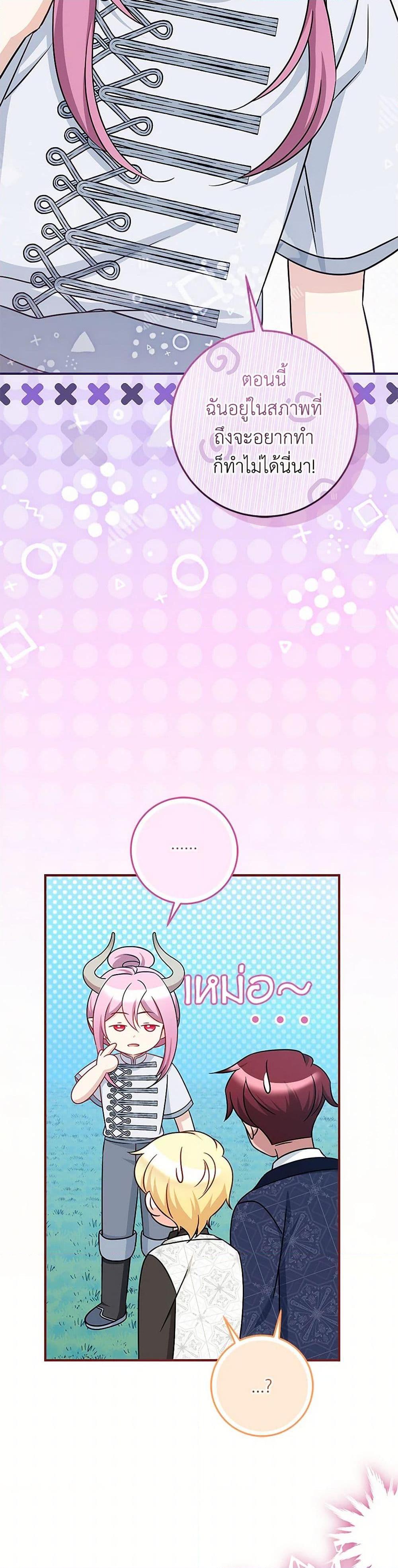 Baby Pharmacist Princess ตอนที่ 84 40