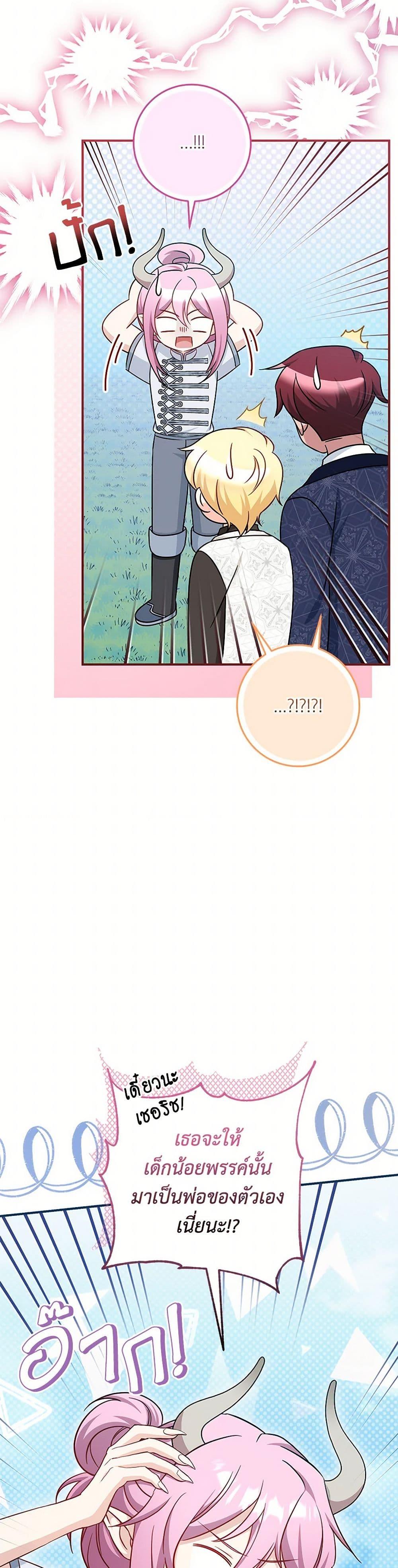 Baby Pharmacist Princess ตอนที่ 84 41