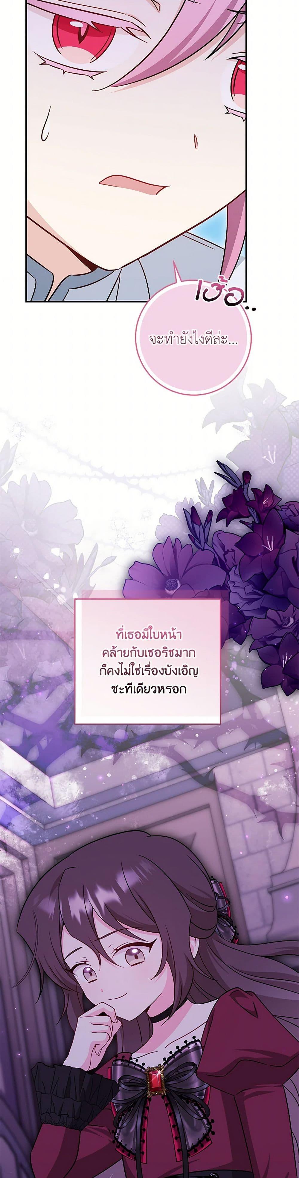 Baby Pharmacist Princess ตอนที่ 84 43