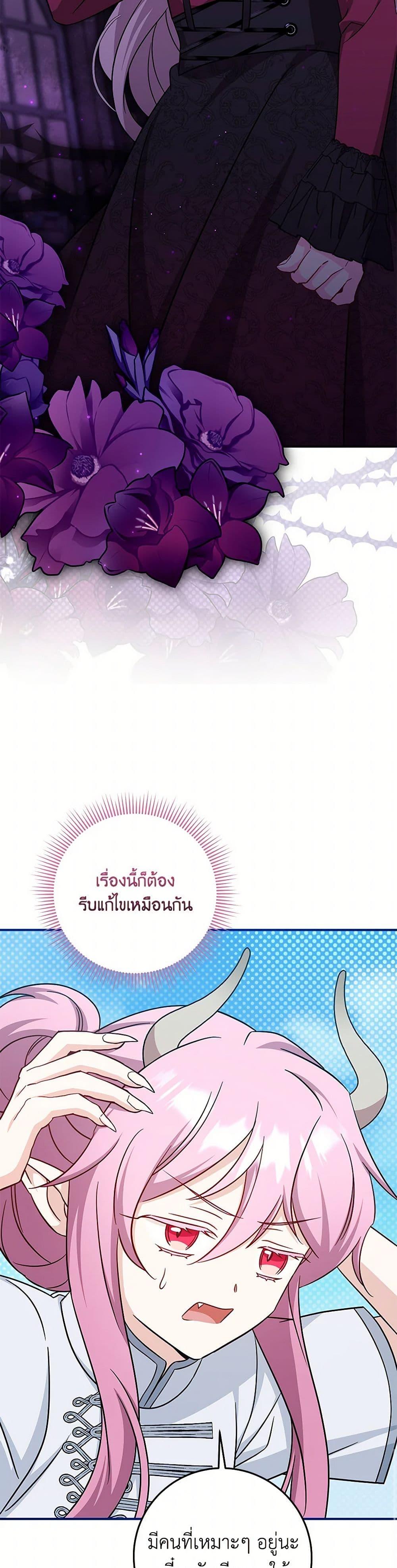 Baby Pharmacist Princess ตอนที่ 84 44