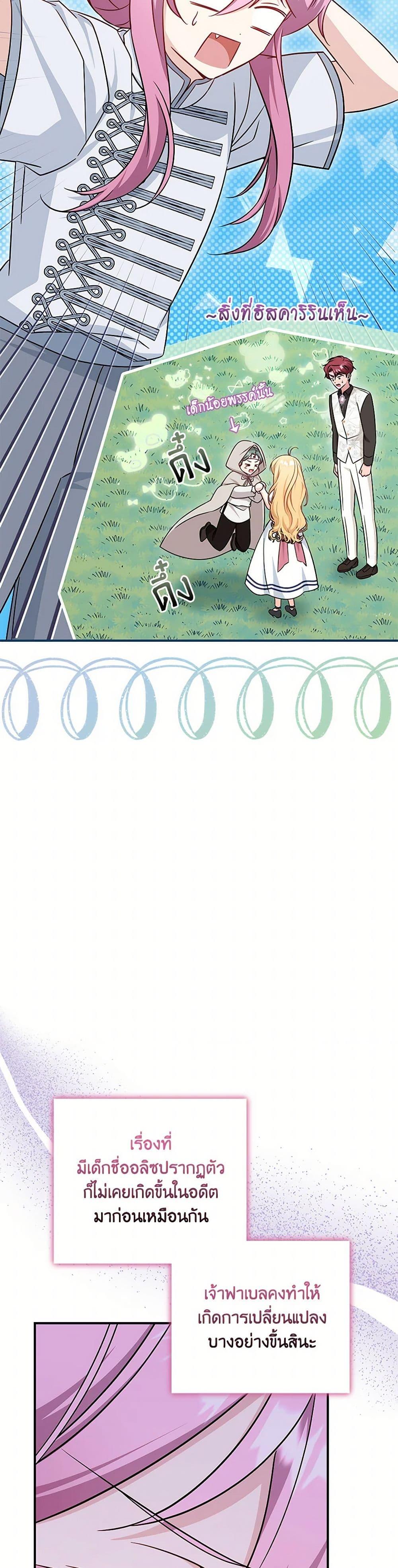 Baby Pharmacist Princess ตอนที่ 84 42