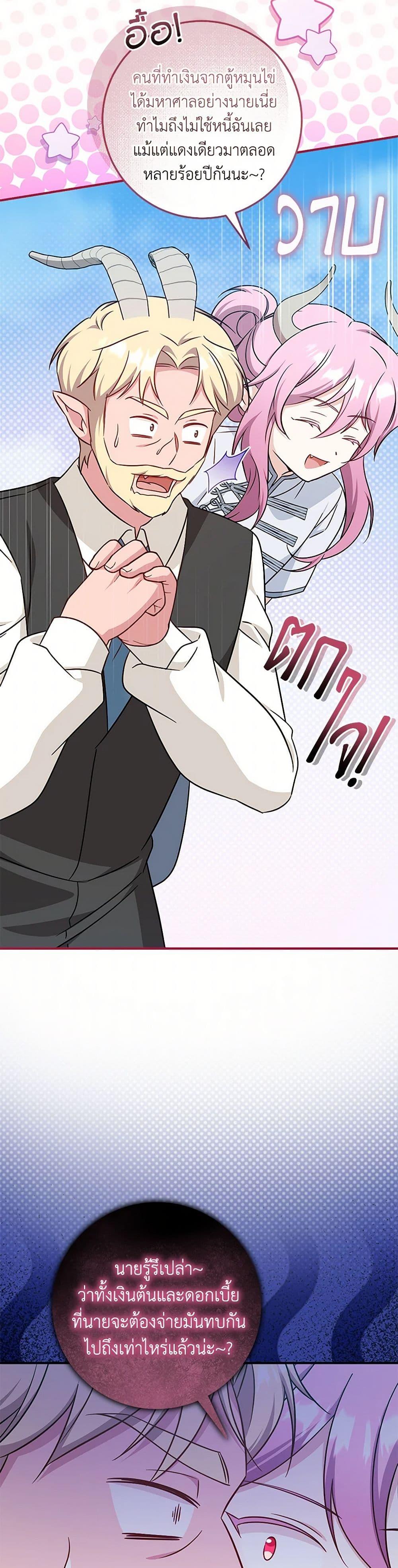 Baby Pharmacist Princess ตอนที่ 84 48
