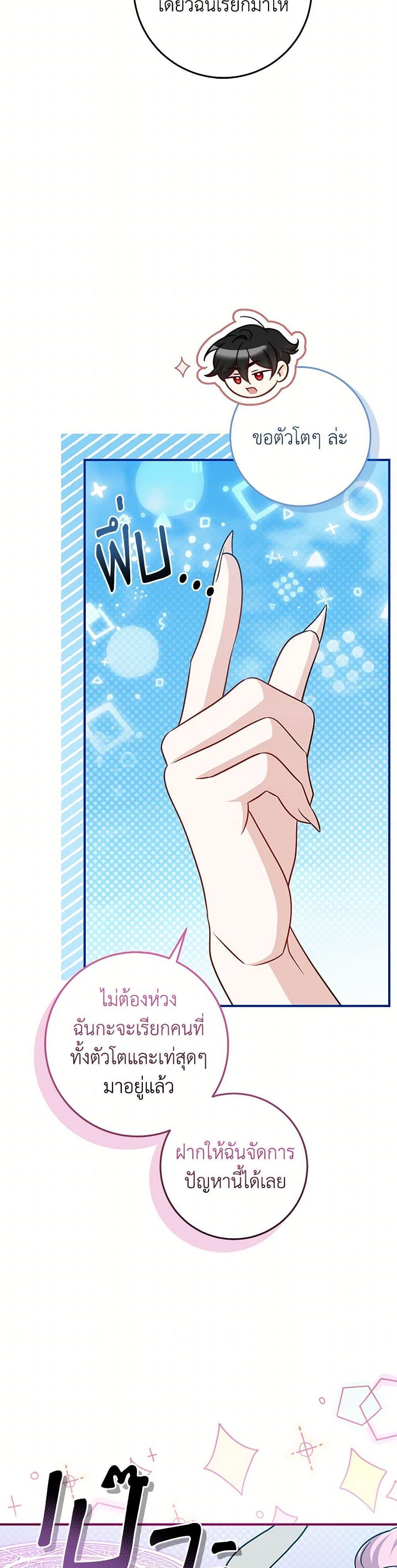 Baby Pharmacist Princess ตอนที่ 84 45