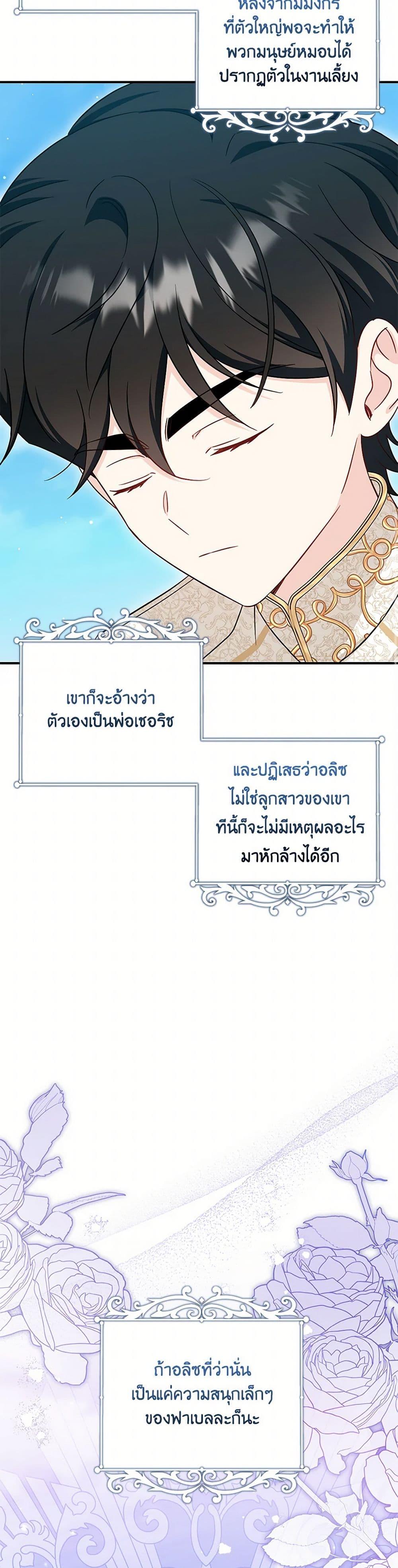Baby Pharmacist Princess ตอนที่ 84 50