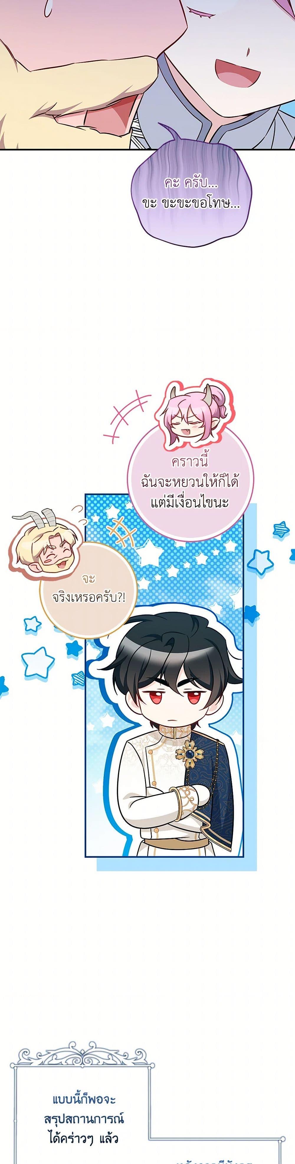 Baby Pharmacist Princess ตอนที่ 84 49