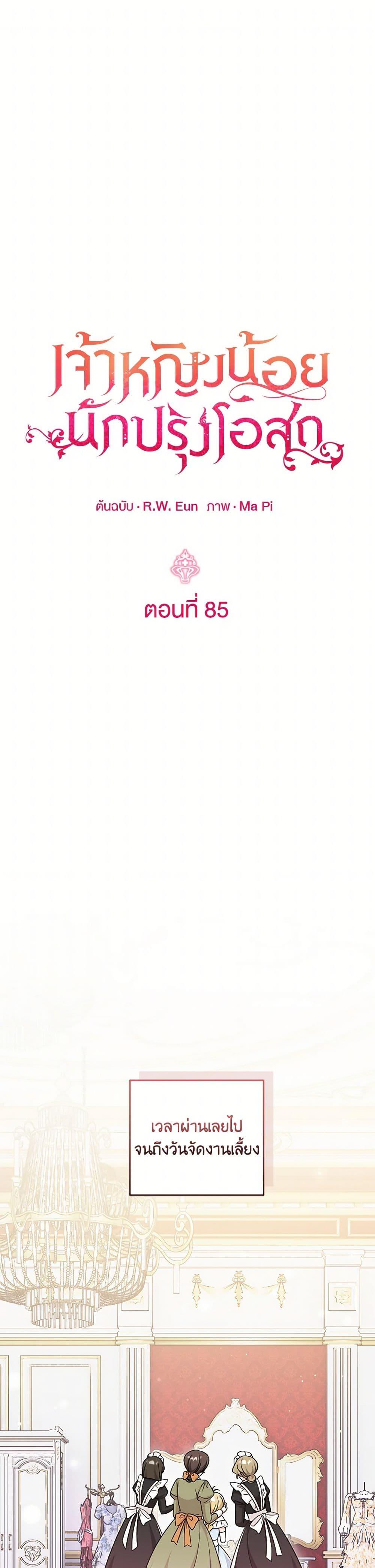 Baby Pharmacist Princess ตอนที่ 85 2