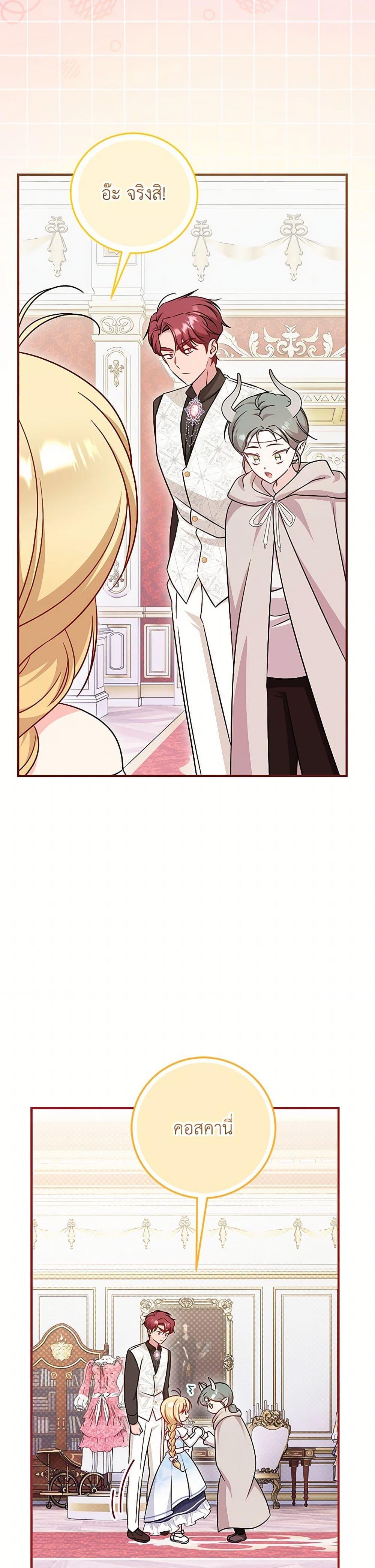 Baby Pharmacist Princess ตอนที่ 85 6