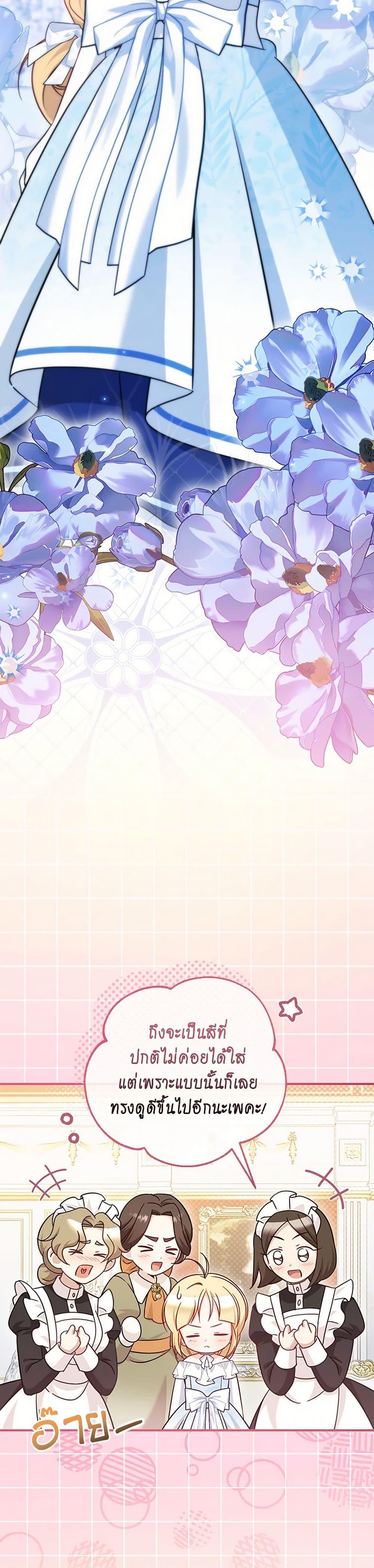 Baby Pharmacist Princess ตอนที่ 85 5