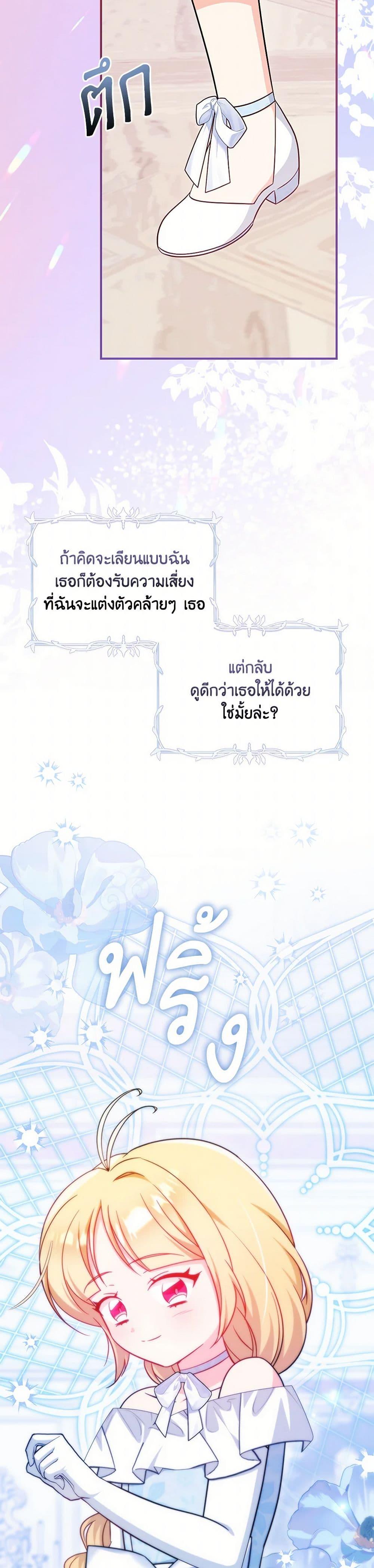 Baby Pharmacist Princess ตอนที่ 85 4