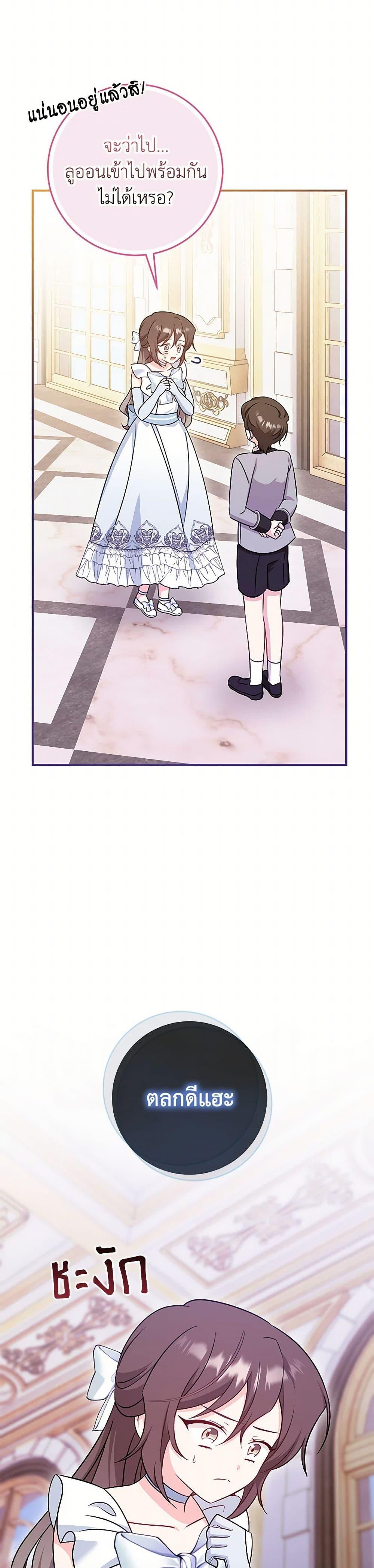 Baby Pharmacist Princess ตอนที่ 85 14