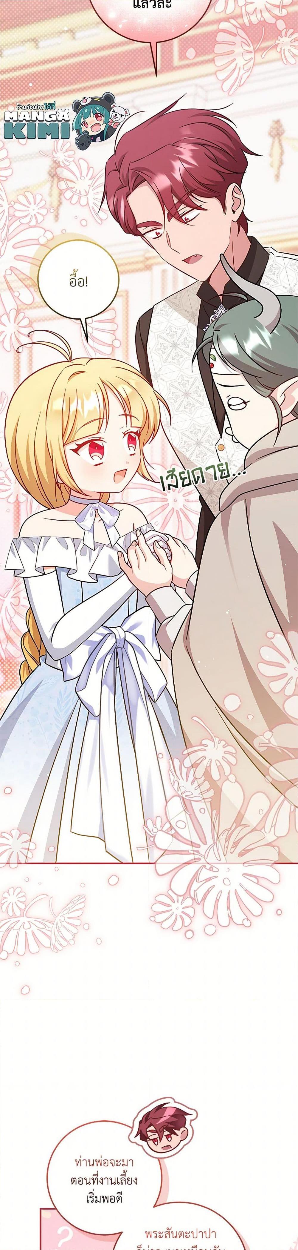 Baby Pharmacist Princess ตอนที่ 85 9