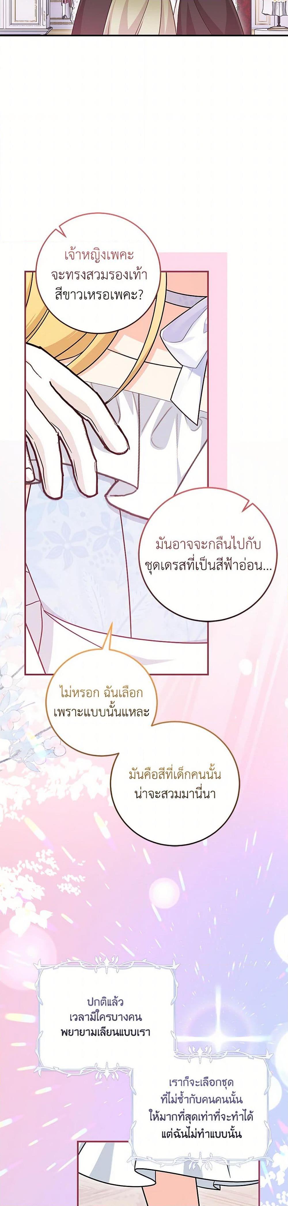 Baby Pharmacist Princess ตอนที่ 85 3