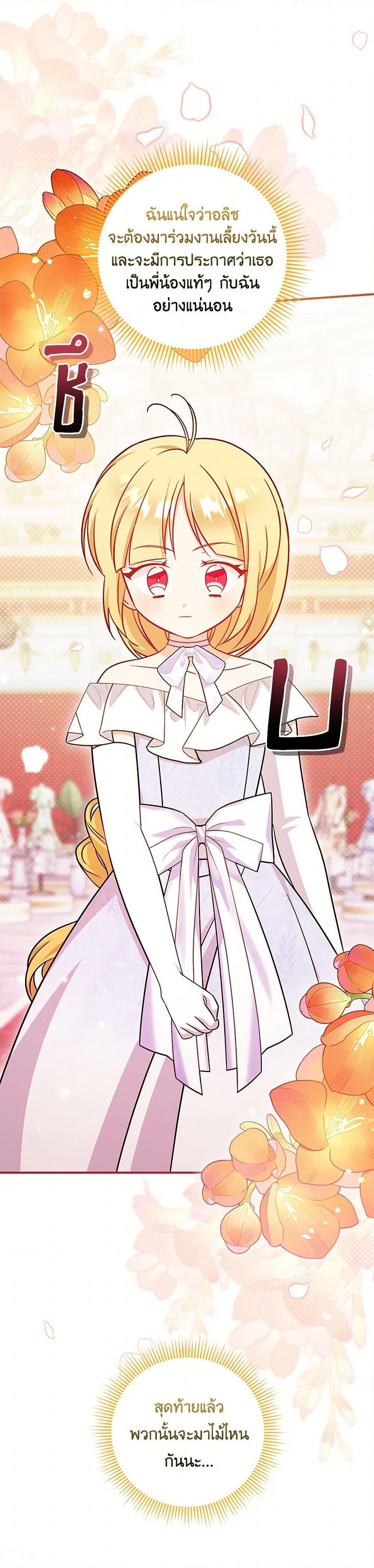 Baby Pharmacist Princess ตอนที่ 85 11