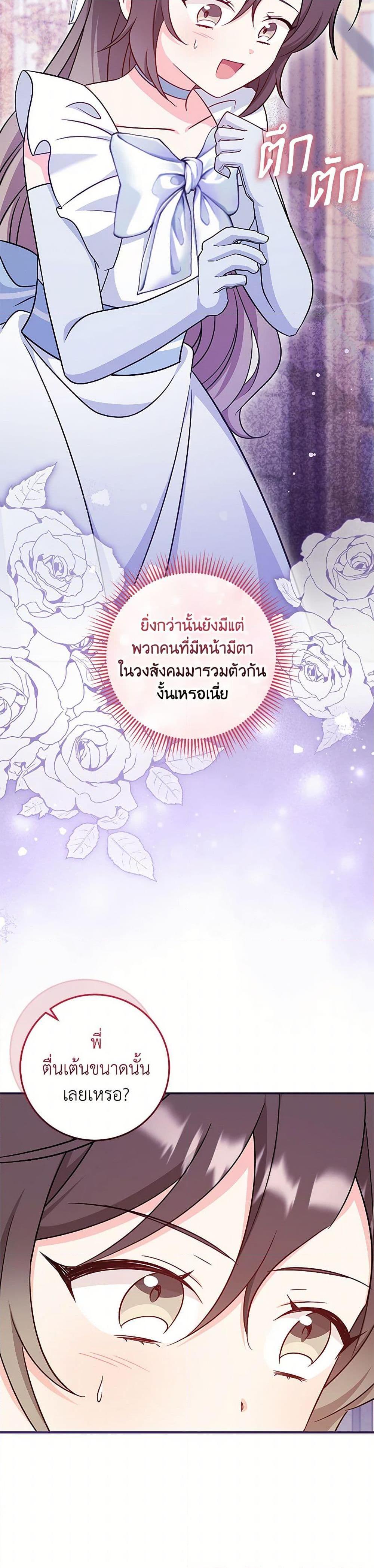 Baby Pharmacist Princess ตอนที่ 85 13
