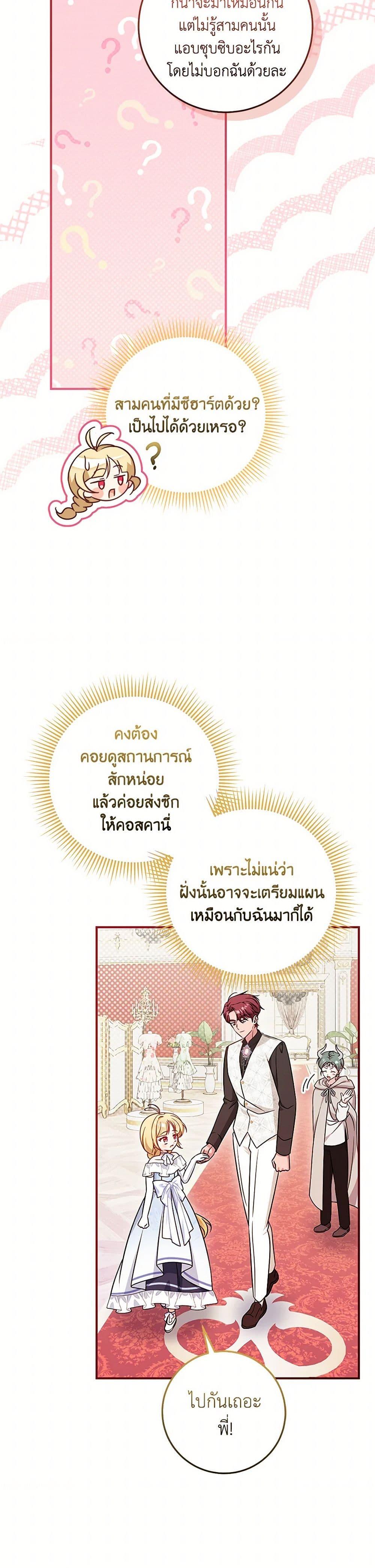 Baby Pharmacist Princess ตอนที่ 85 10