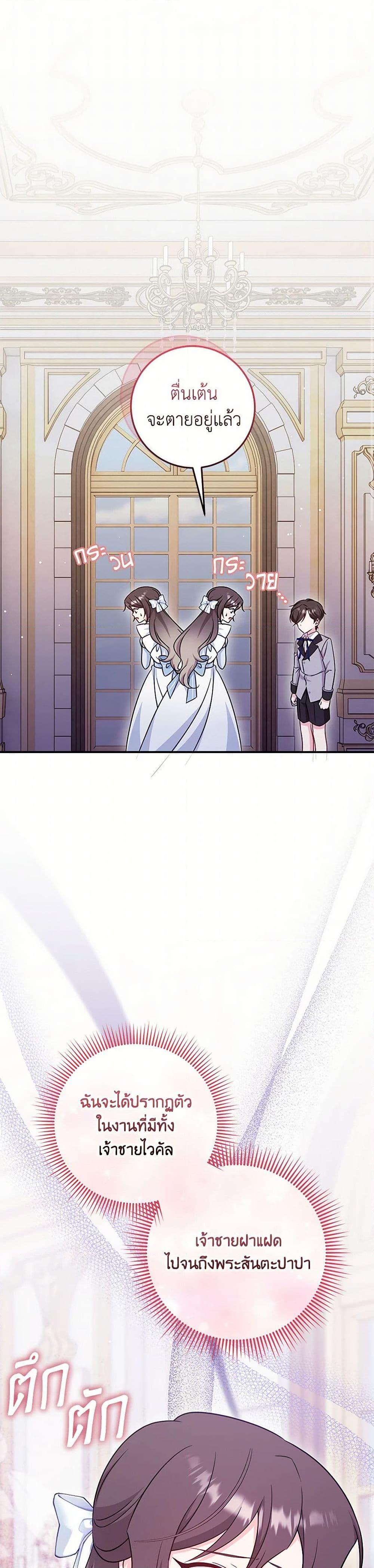 Baby Pharmacist Princess ตอนที่ 85 12