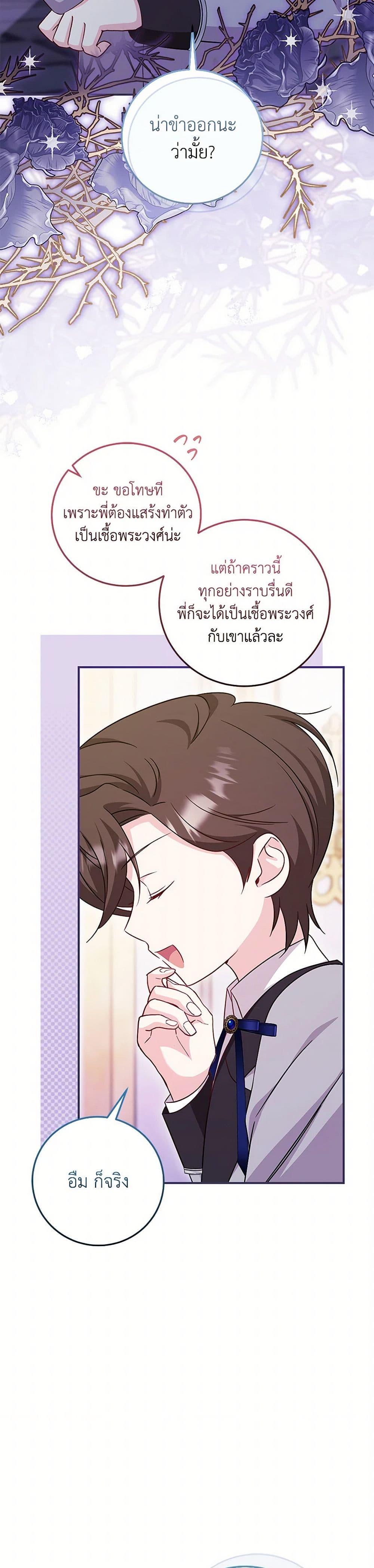 Baby Pharmacist Princess ตอนที่ 85 16