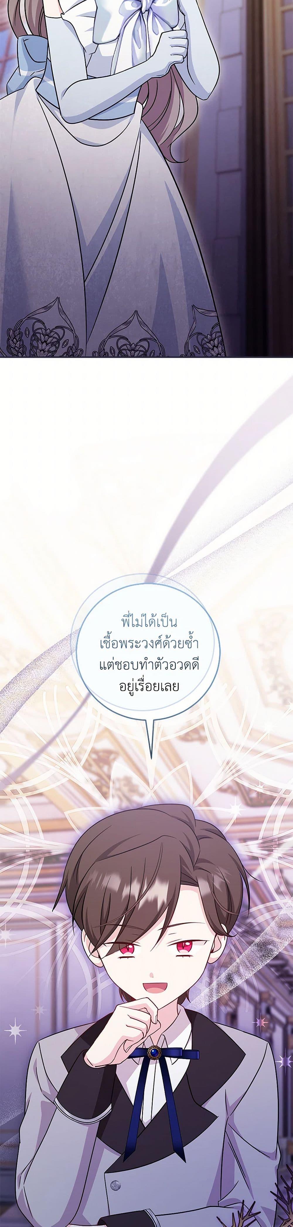 Baby Pharmacist Princess ตอนที่ 85 15