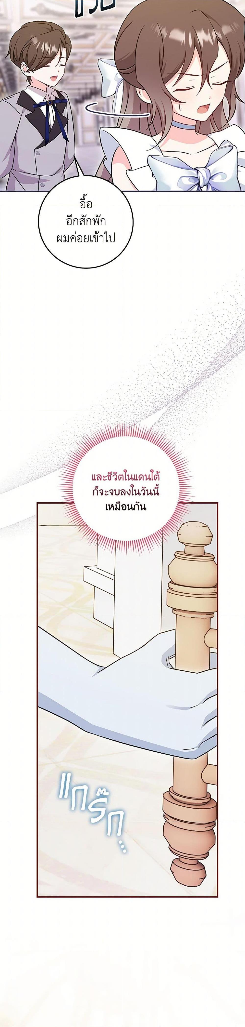 Baby Pharmacist Princess ตอนที่ 85 19