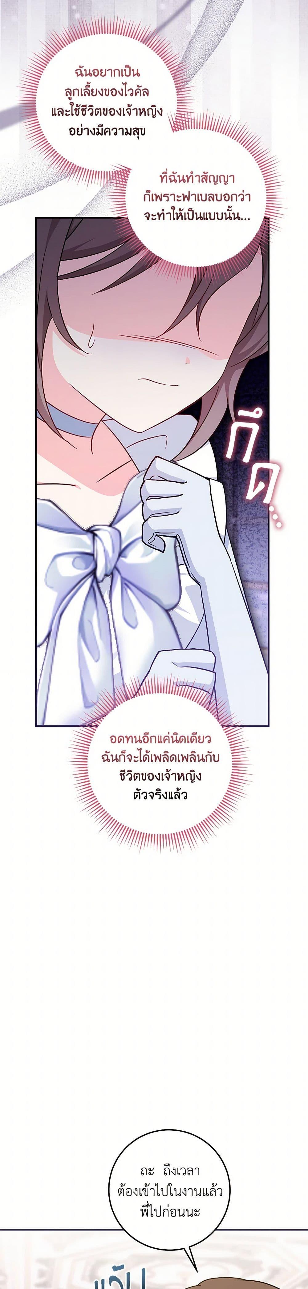 Baby Pharmacist Princess ตอนที่ 85 18