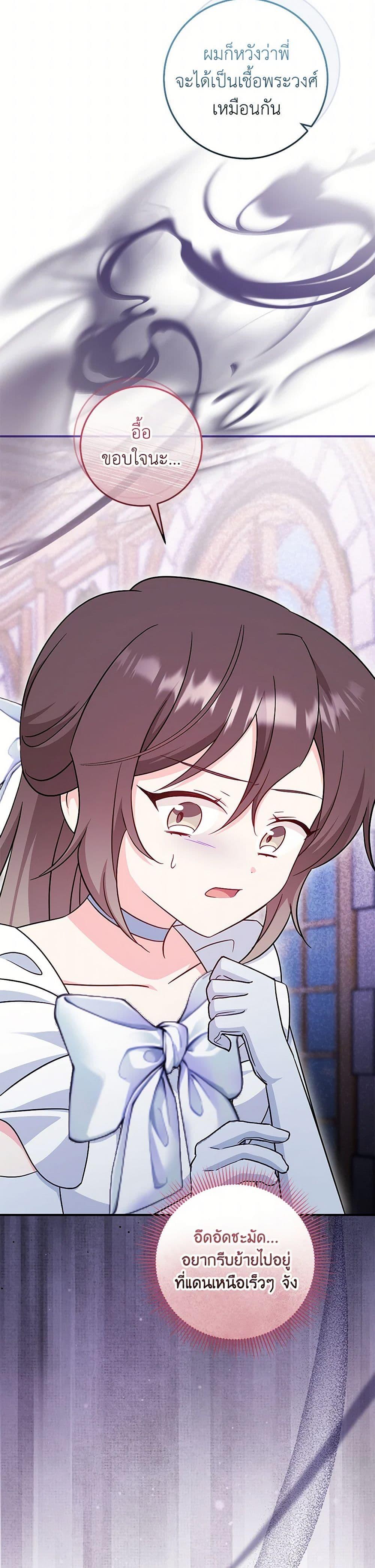 Baby Pharmacist Princess ตอนที่ 85 17