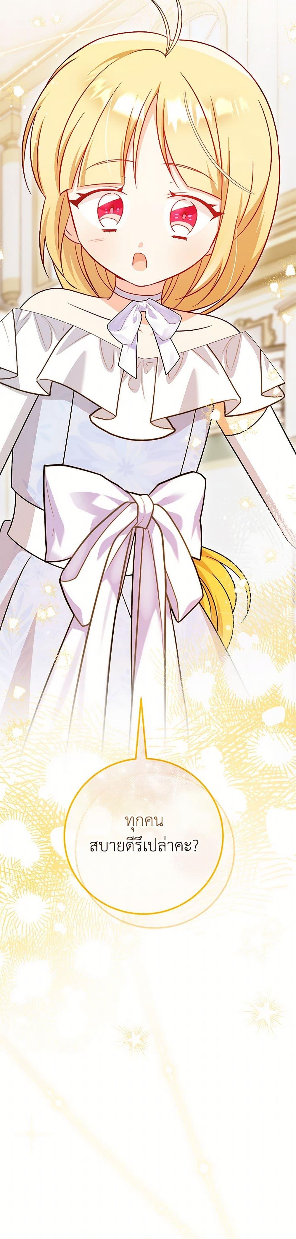 Baby Pharmacist Princess ตอนที่ 85 25