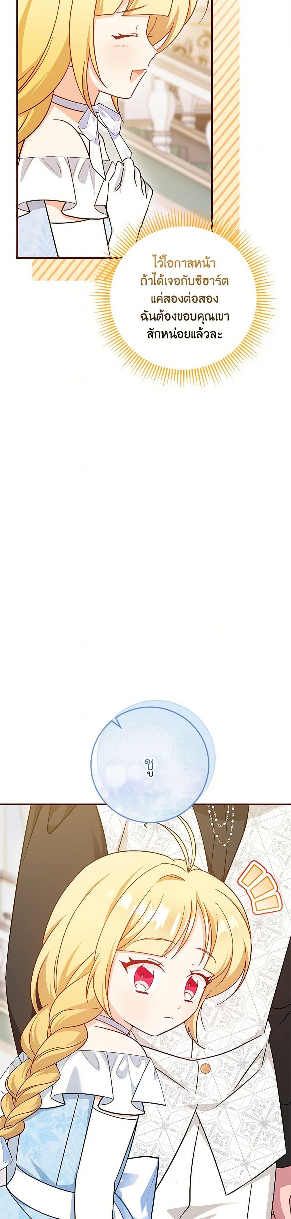 Baby Pharmacist Princess ตอนที่ 85 27