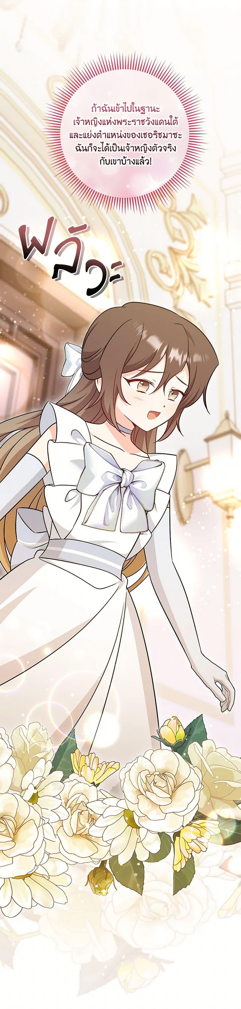 Baby Pharmacist Princess ตอนที่ 85 20