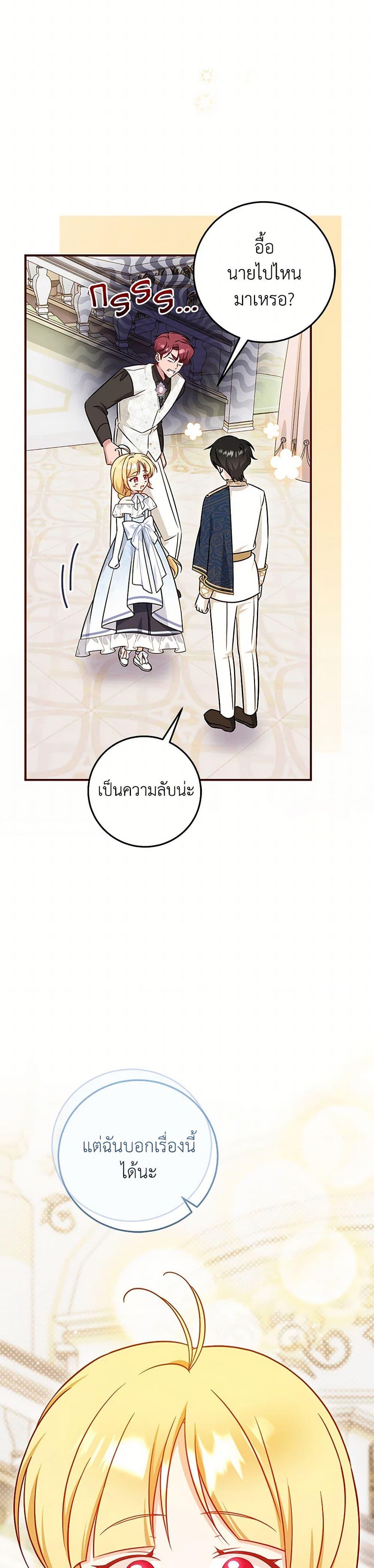 Baby Pharmacist Princess ตอนที่ 85 29