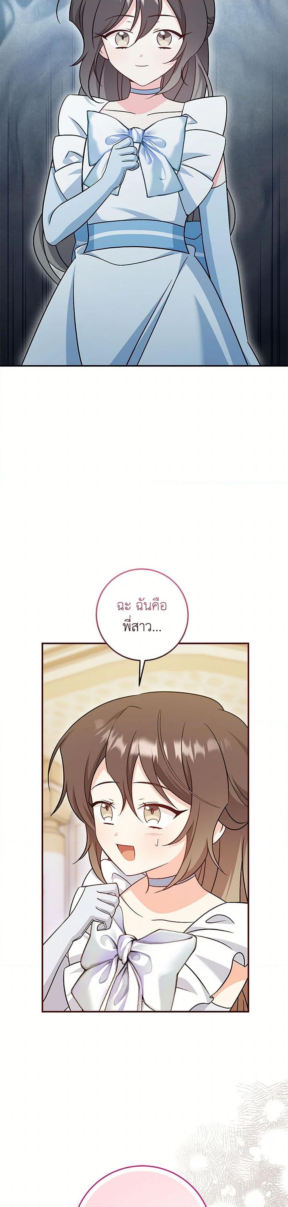Baby Pharmacist Princess ตอนที่ 85 23