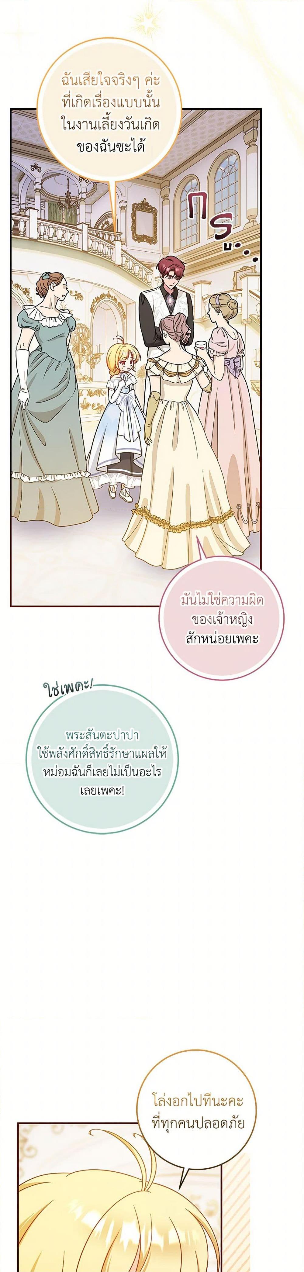 Baby Pharmacist Princess ตอนที่ 85 26