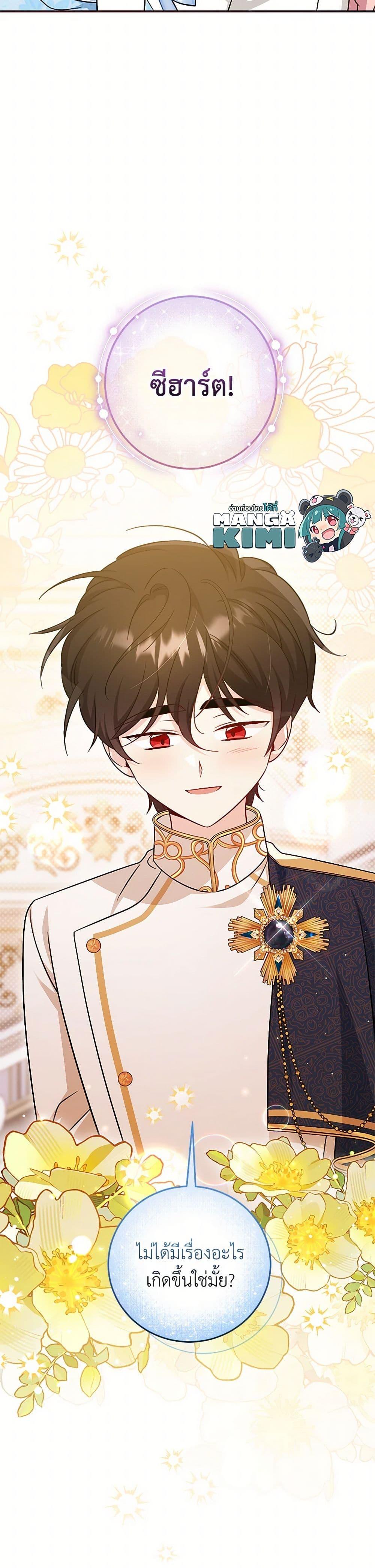 Baby Pharmacist Princess ตอนที่ 85 28