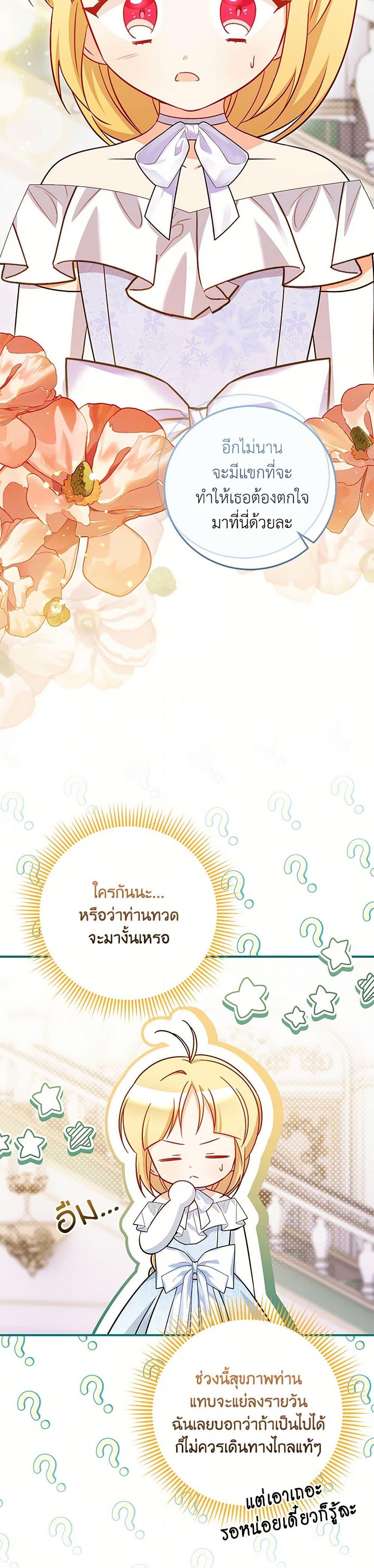 Baby Pharmacist Princess ตอนที่ 85 30