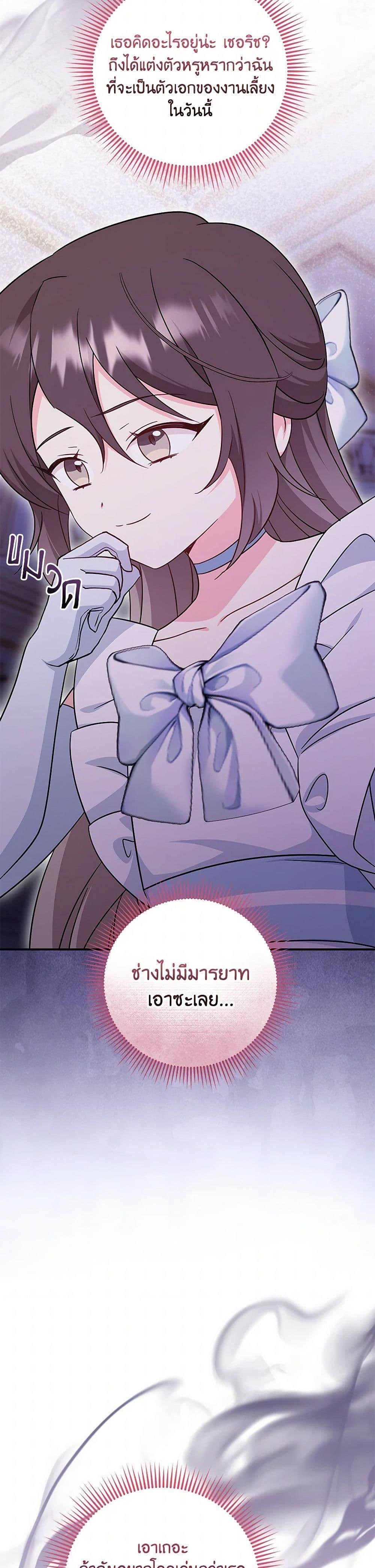 Baby Pharmacist Princess ตอนที่ 85 35