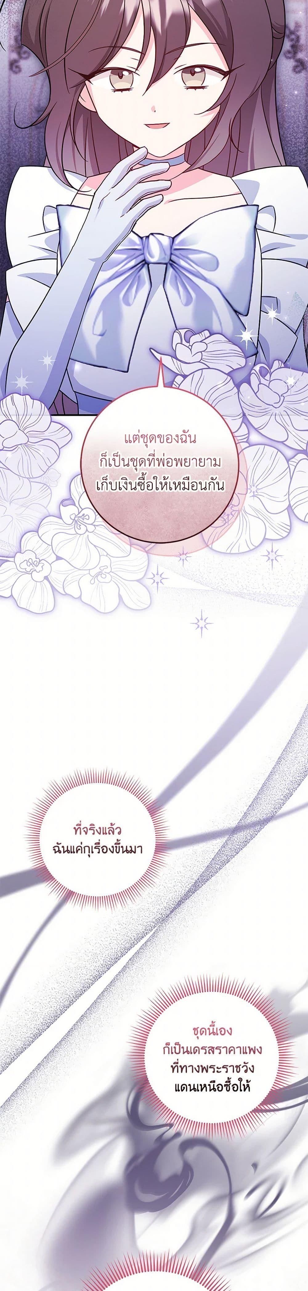 Baby Pharmacist Princess ตอนที่ 85 34