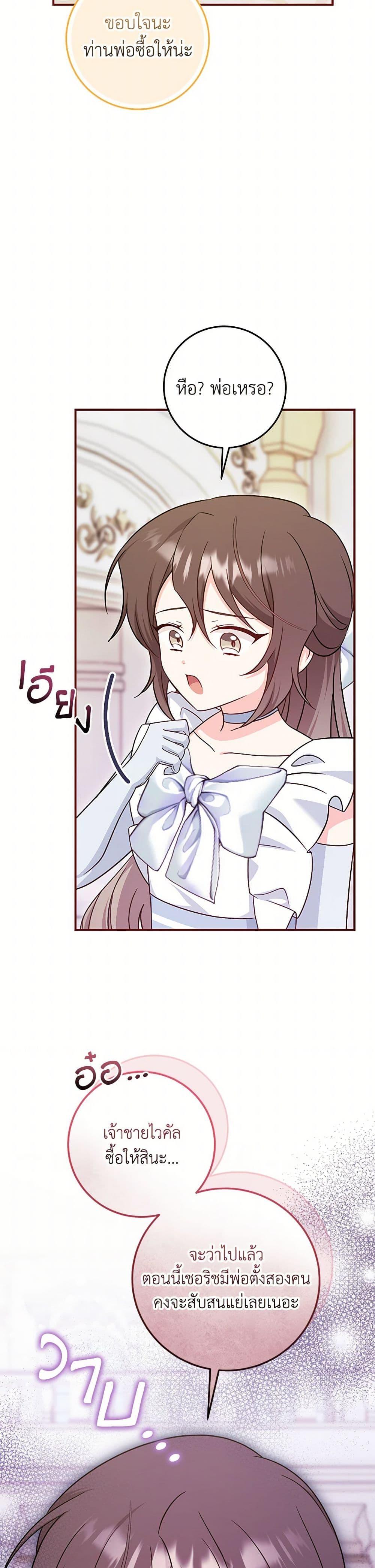 Baby Pharmacist Princess ตอนที่ 85 33