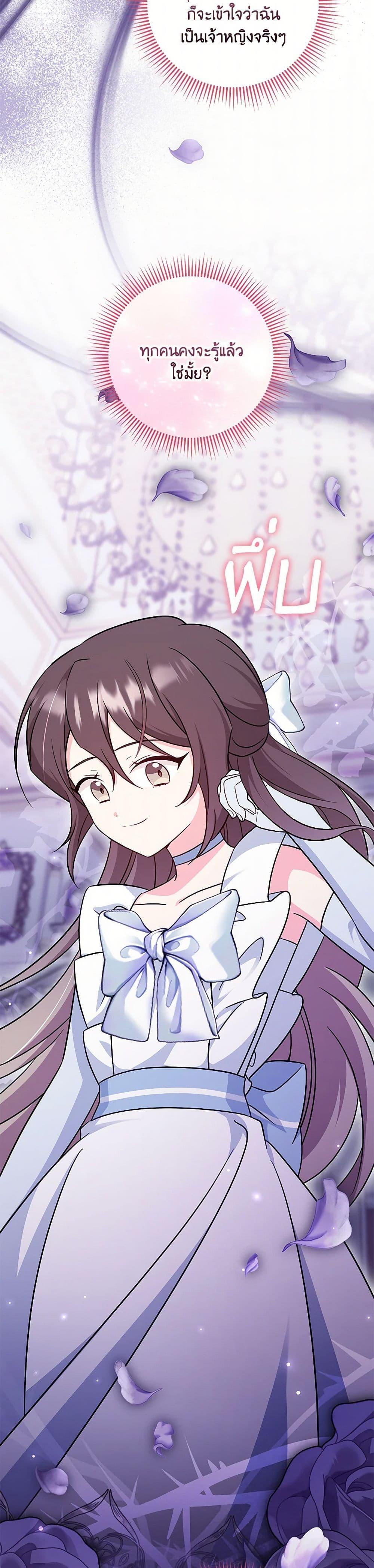 Baby Pharmacist Princess ตอนที่ 85 44
