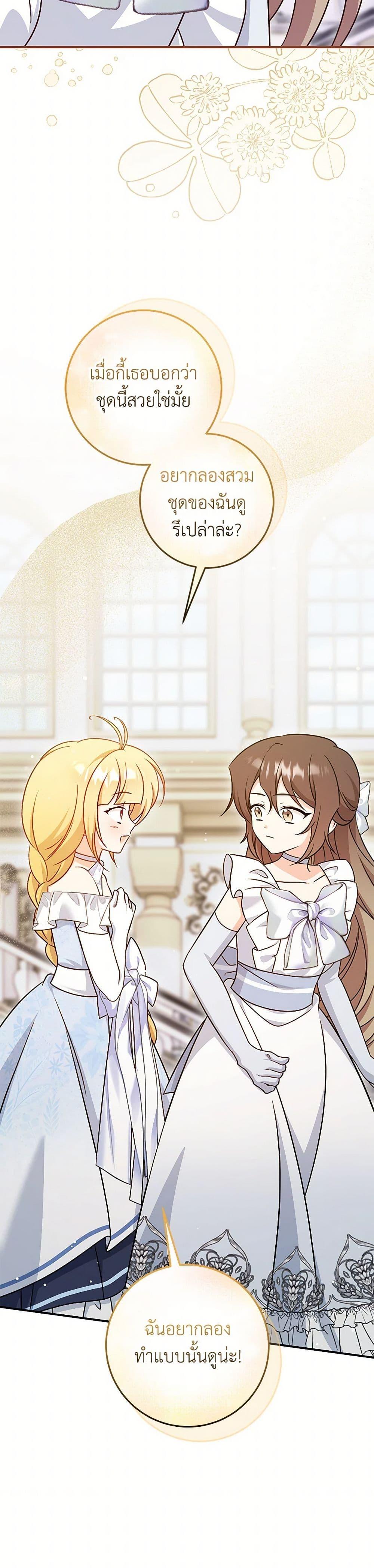Baby Pharmacist Princess ตอนที่ 85 39