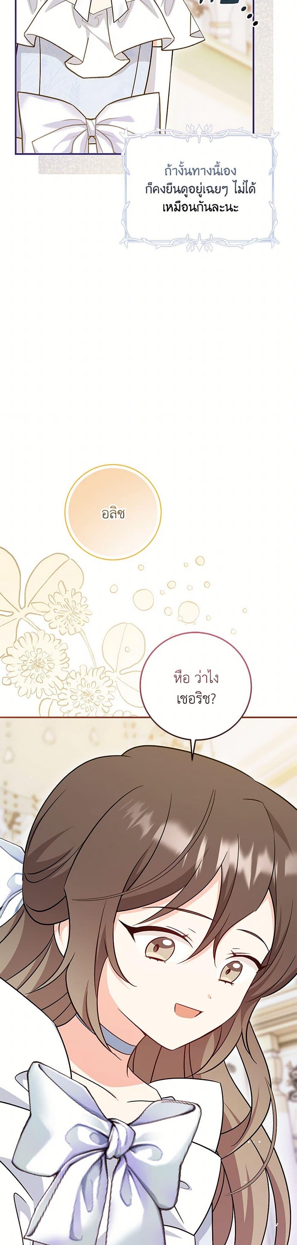 Baby Pharmacist Princess ตอนที่ 85 38