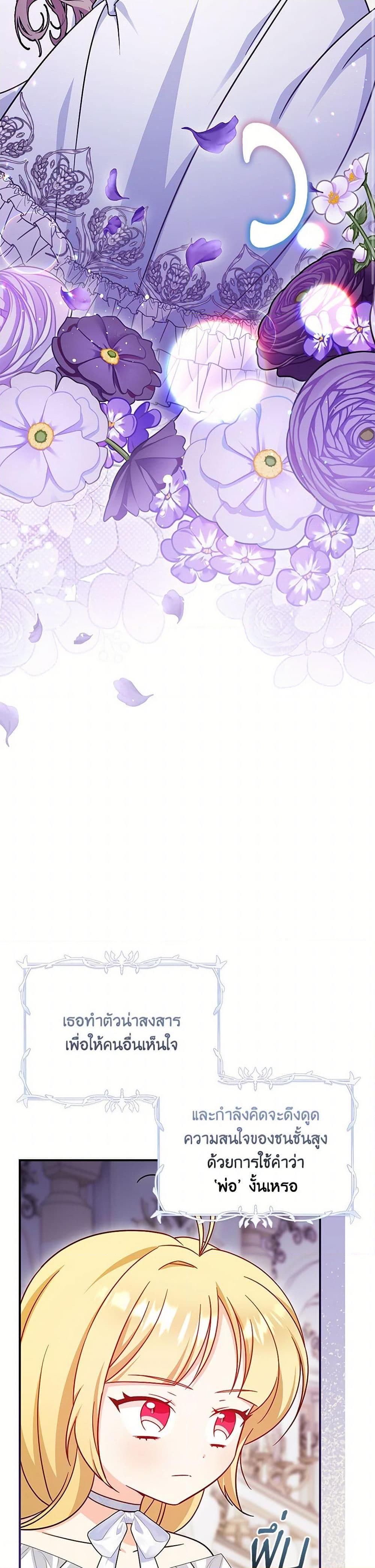 Baby Pharmacist Princess ตอนที่ 85 37