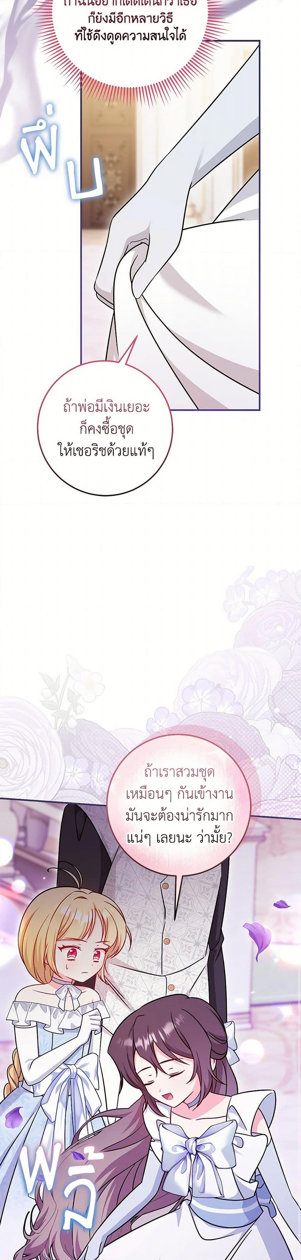 Baby Pharmacist Princess ตอนที่ 85 36