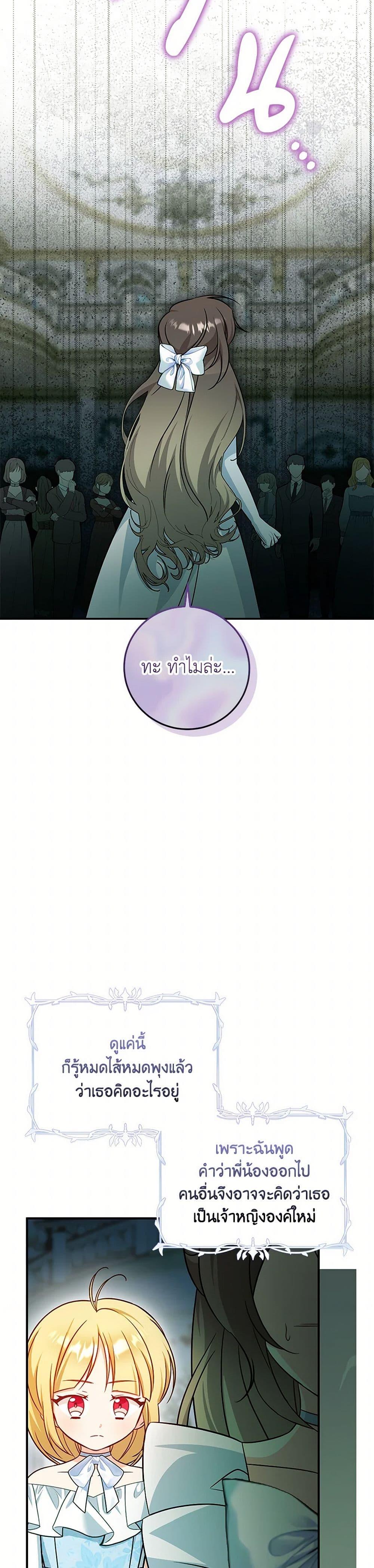 Baby Pharmacist Princess ตอนที่ 85 46