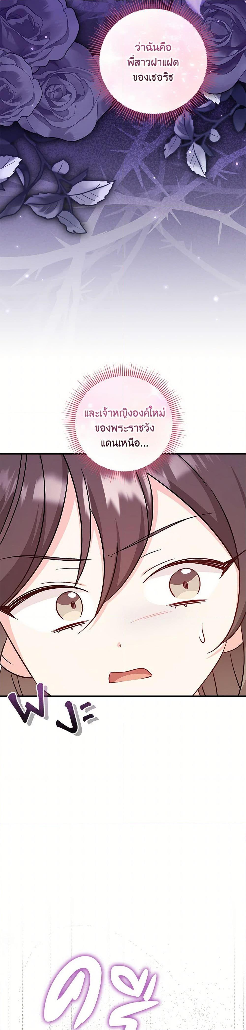 Baby Pharmacist Princess ตอนที่ 85 45