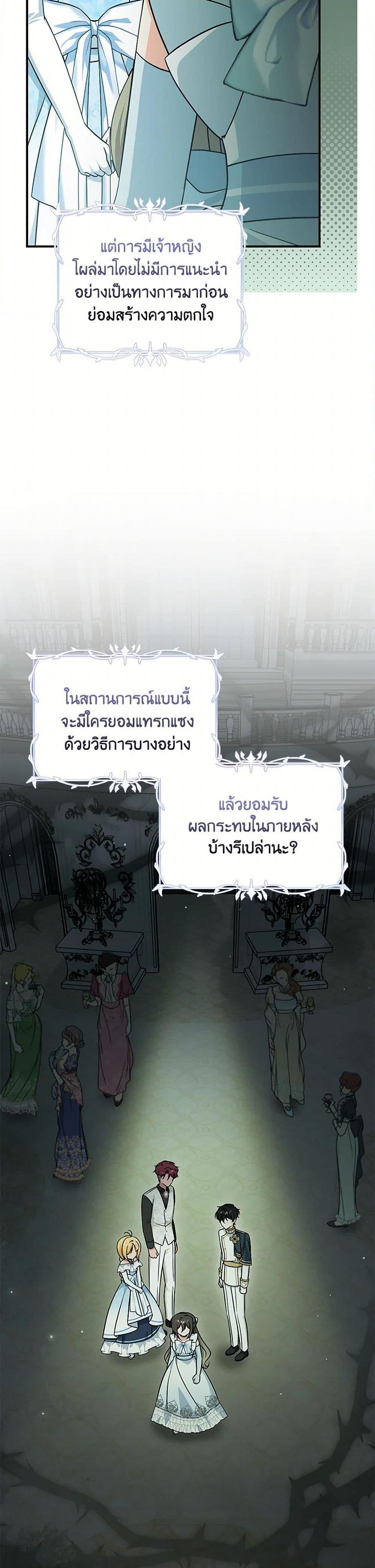 Baby Pharmacist Princess ตอนที่ 85 47