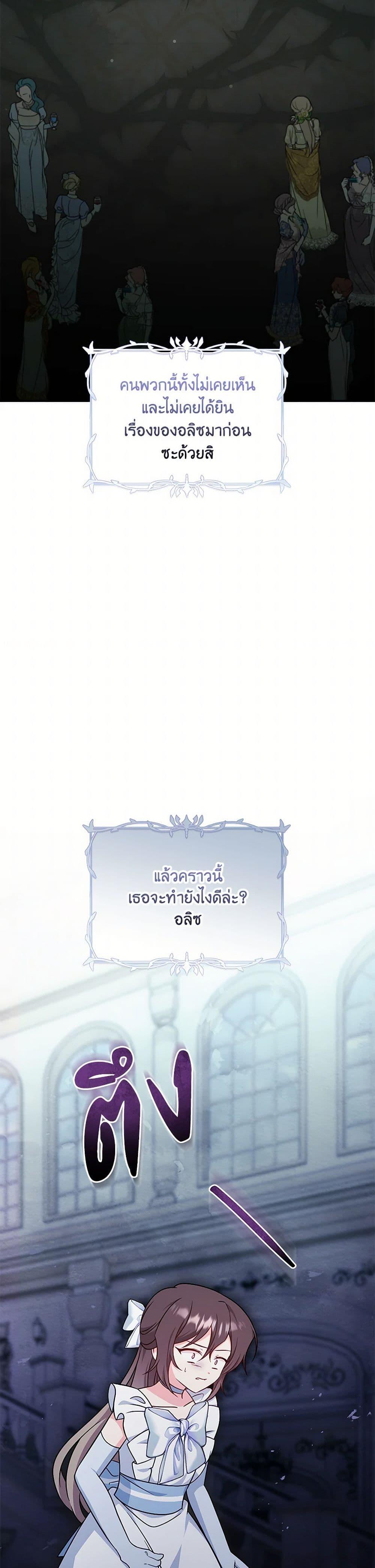 Baby Pharmacist Princess ตอนที่ 85 48